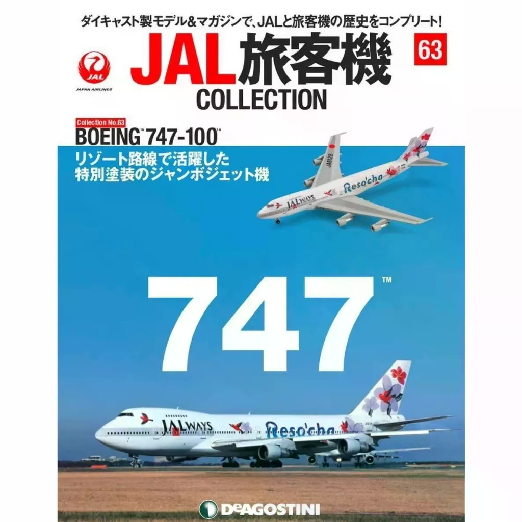 DEA63 1/400 B747-100 สายการบินญี่ปุ่น JAL Airliner โบอิ้ง/Airliner รุ่นกล่องสีเดิม