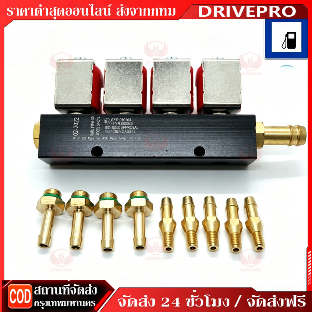 DRIVEPRO⚡ 🚚รางหัวฉีดแก๊ส VALTEK 3 โอห์ม 4สูบ