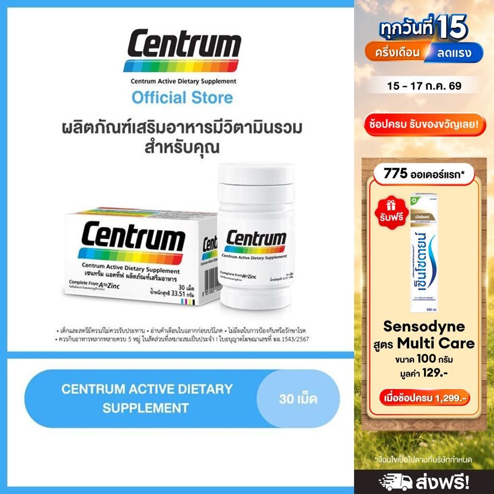CENTRUM ACTIVE DIETARY SUPPLEMENT 30s เซนทรัม แอคทีฟ ผลิตภัณฑ์เสริมอาหาร วิตามินรวม สำหรับทุกคน 30 เม็ด