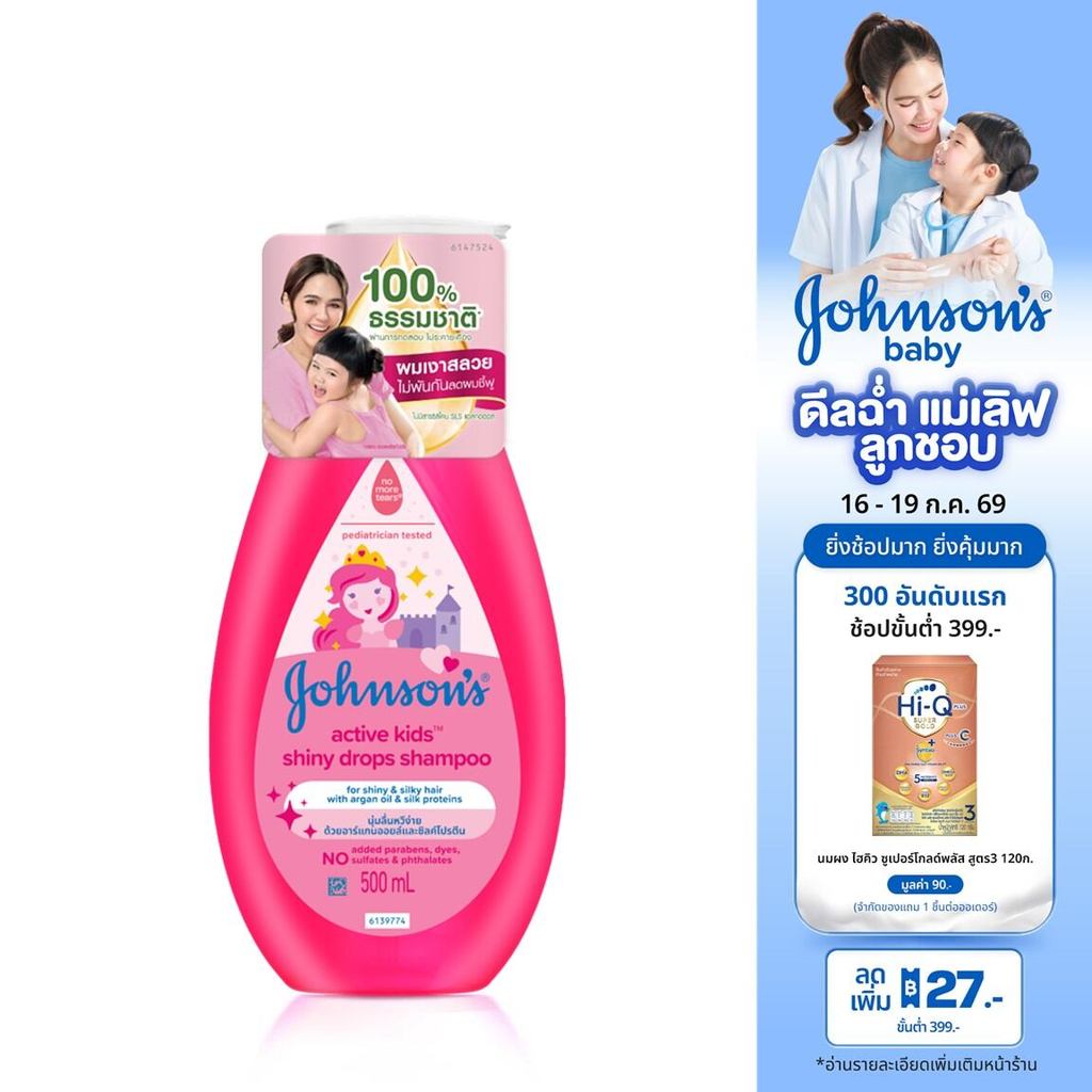 [แพ็คคู่] จอห์นสันเบบี้ แชมพูเด็ก แอคทีฟ คิดส์ ชายน์นี่ดร็อปส์ 500มลx2 Johnson's Active Kids Shiny Drops Shampoo 500mlx2
