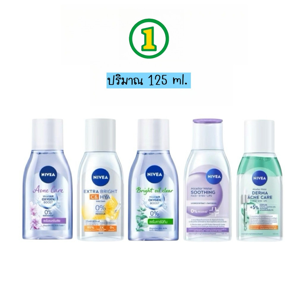 Nivea Micellar Cleansing Water นีเวีย ไมเซล่า คลีนซิ่ง วอเตอร์ ขวดเล็ก 125 ml.