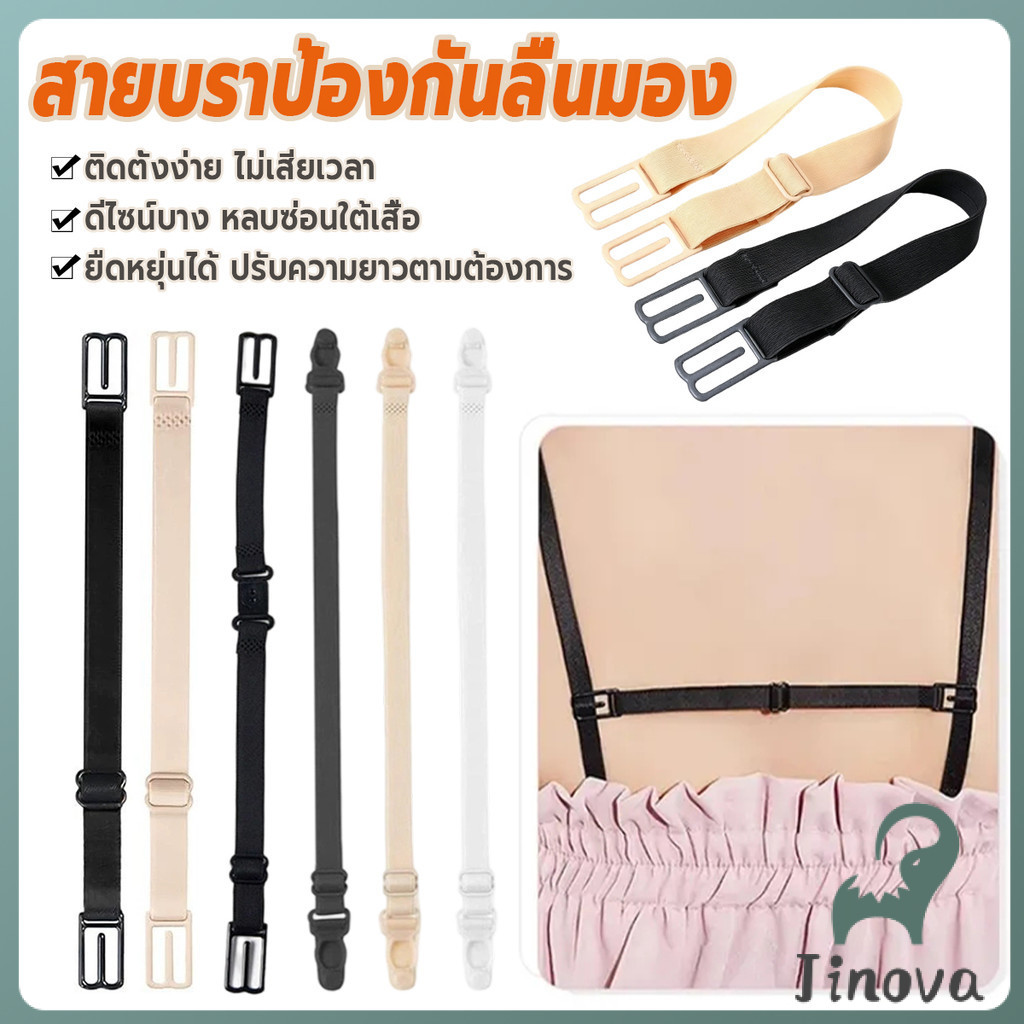 Jnv ตะขอรัดสายบร่าป้องกันไถล สายรัดยึดเสื้อชั้นใน ป้องกันสายเลื่อนหลุด Bra Strap Holder