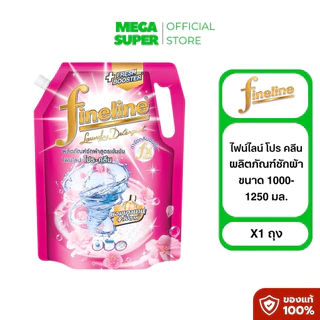 Fineline ไฟน์ไลน์ ผลิตภัณฑ์ซักผ้า น้ำยาซักผ้า สูตรเข้มข้น ขนาด 1000-1250 มล. **จำกัด 6 ถุง/ออเดอร์