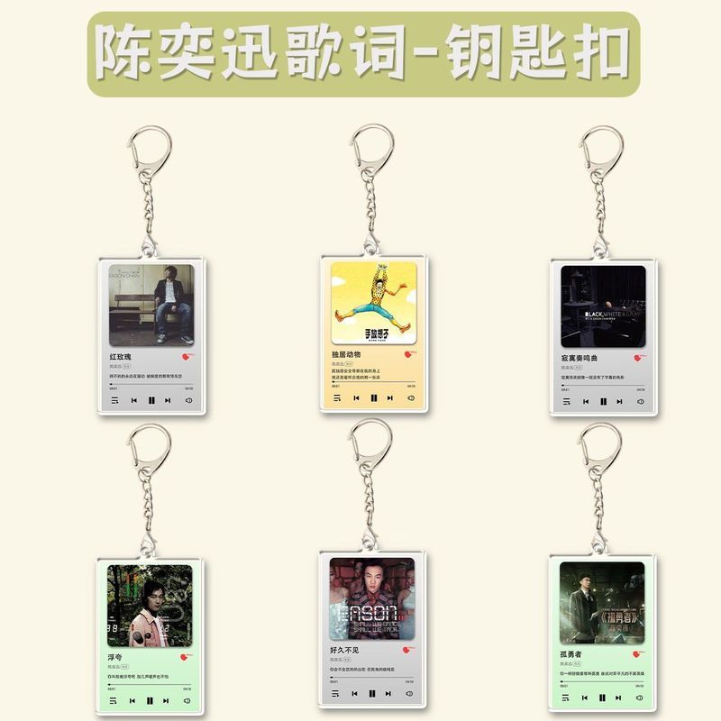 Eason Eason Eason Star อัลบั้มปกเนื้อเพลงพวงกุญแจอะคริลิคพัดลมเชียร์ของขวัญกระเป๋านักเรียนแขวน 7.16