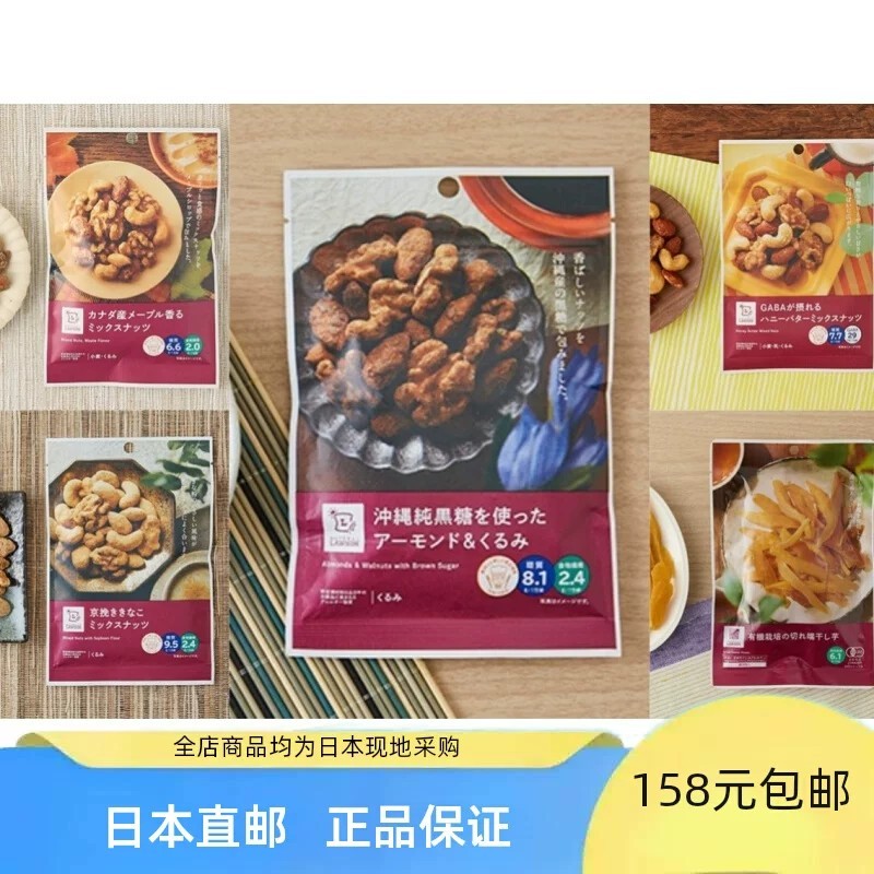 Lawson Lawson ร้านสะดวกซื้อนําเข้าขนมอัลมอนด์วอลนัทเมเปิ้ลน้ําเชื่อมเนยคาราเมลถั่วไดเร็กเมล์#Lawson罗
