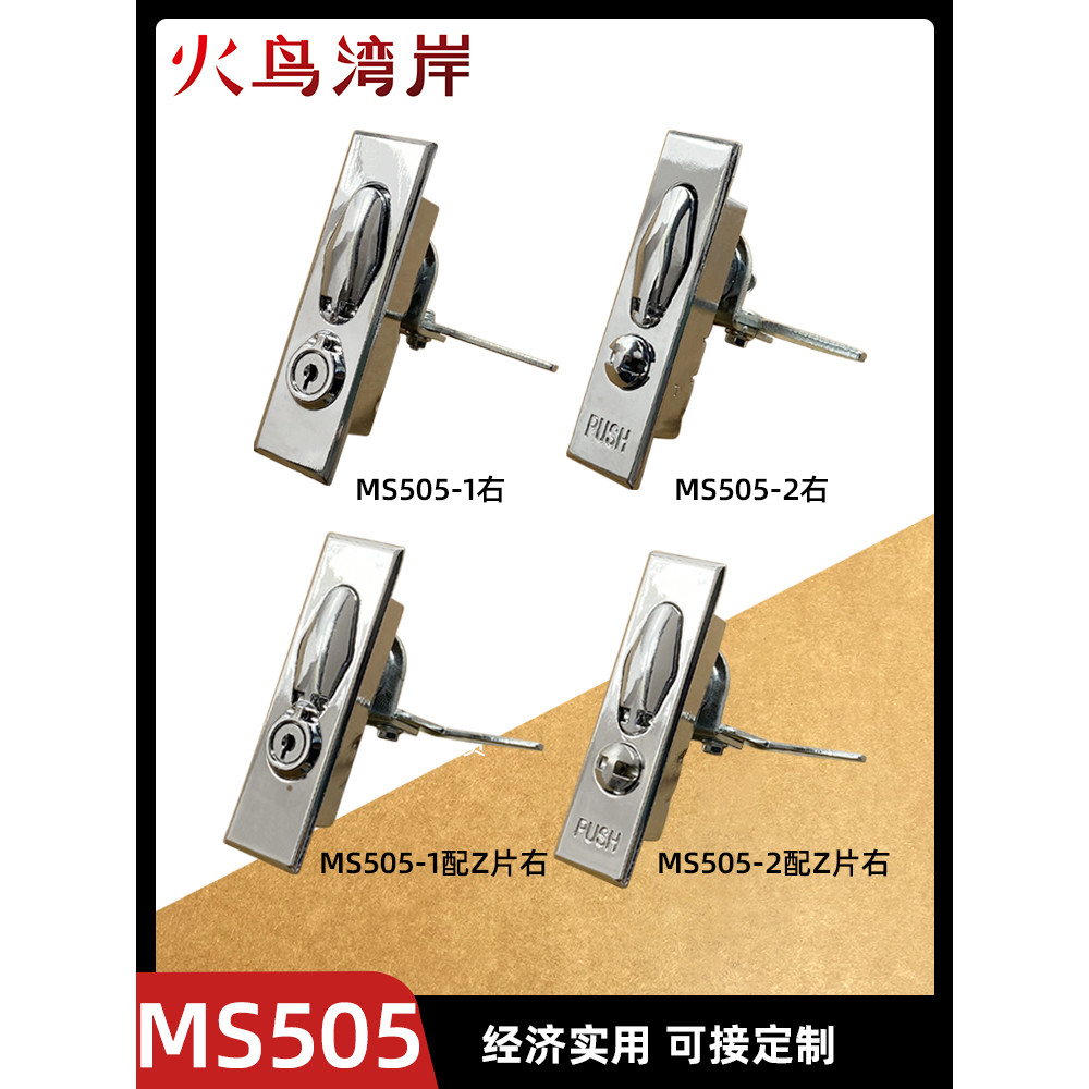 บี. บี. MS505-1-2 แบนล็อควัดล็อค Distribution ประตูล็อคตะกั่ว Blocking MS601 แบนล็อค Z-Type แผ่นไฟฟ้