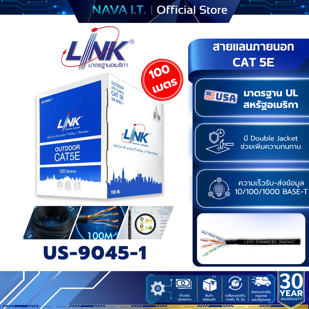 LINK US-9045-1 CAT5E UTP PE OUTDOOR (DOUBLE JACKET) 100M/E BLACK LAN CABLE รับประกัน 30ปี