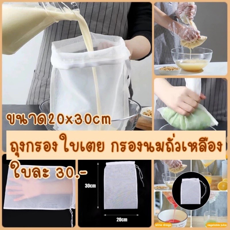 ถุงกรองน้ําผลไม้ ถุงกรองไนล่อน นมถั่วเหลือง เกรดอาหาร นํากลับมาใช้ใหม่ได้ ที่กรองสําหรับไวน์และถั่วและชาและโยเกิร์ต