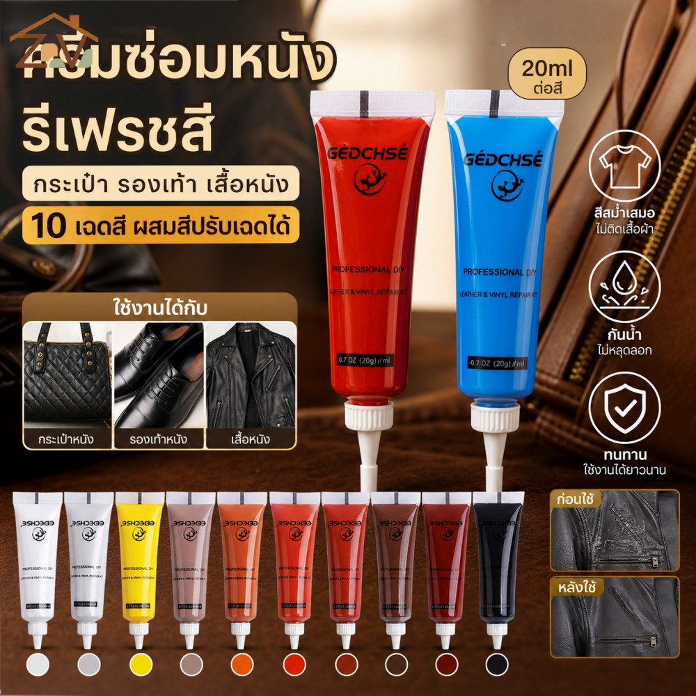 🎨ครีมซ่อมสีหนังอเนกประสงค์ 10 เฉดสีครบ ผสมสีได้สำหรับร้านซ่อมกระเป๋ารองเท้าขนาด 20ml COD