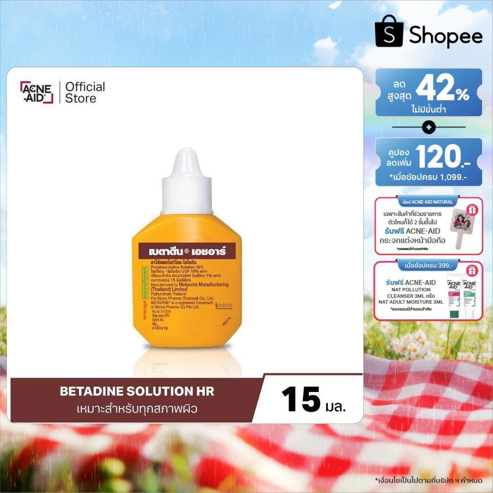 [สินค้าอยู่ระหว่างการเปลี่ยนแพ็คเกจ] Betadine Solution HR 15 ml เบตาดีน โซลูชั่น เอชอาร์ 15 มล.