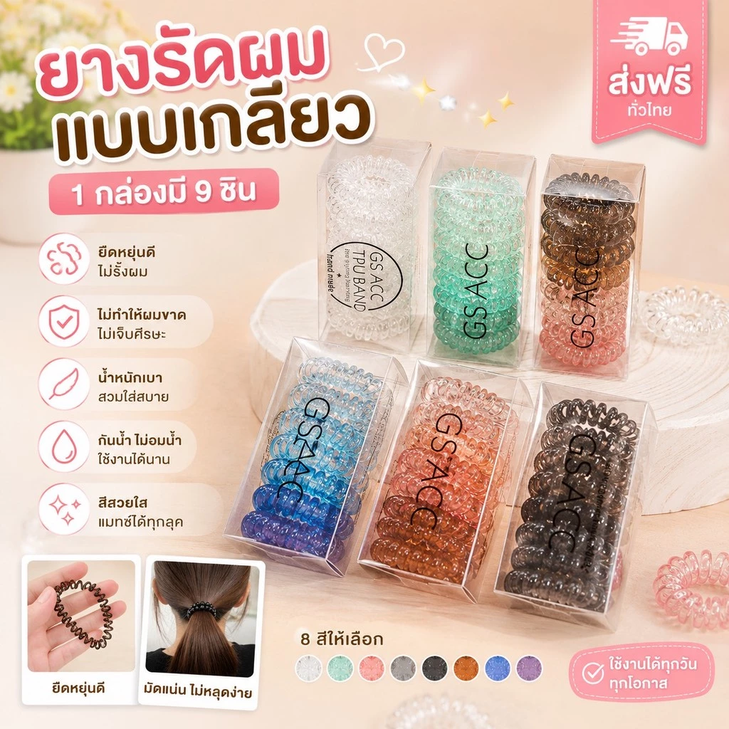 kingmallshop (ร้านไทย) (OP889) ยางรัดผมเกลียว พลาสติก 9 ชิ้น สำหรับผู้หญิง