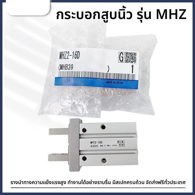กระบอกลมนิ้วมือ Gripper MHZ2-10D/25D/20D1/6D/32D2/40DN MHZL2-16 MHZ2-16D ของแท้
