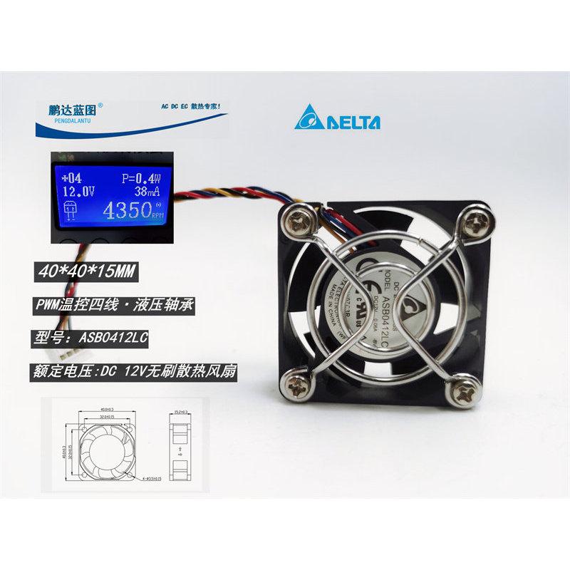 [อุปกรณ์เสริมระบายความร้อนพร้อมสต็อก] Delta ASB0412LC แบริ่งไฮดรอลิก 12V0.06 A 4015 4CM PWM Silent S