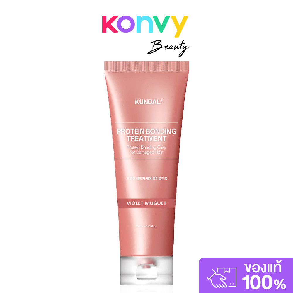 KUNDAL Treatment Protein Bonding Violet Muguet 250ml คุนดัล ทรีทเมนท์โปรตีนเชื่อมแกนผม.