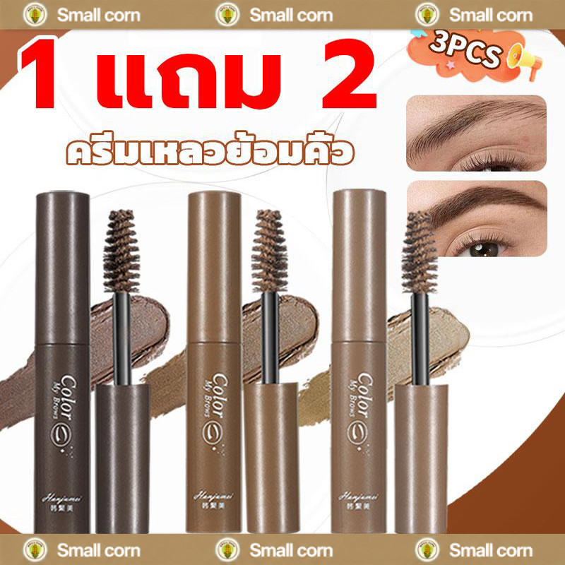 [ซื้อ 1 แถม 2]AIMEILI มาสคาร่าคิ้ว 3 มิติเนื้อครีมกันน้ำกันเ