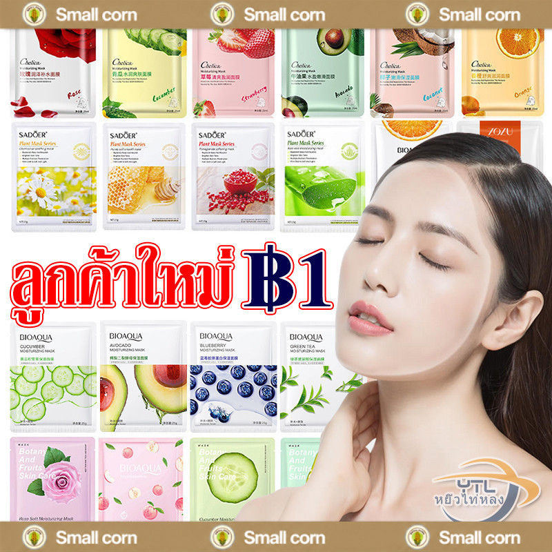 YTL【ผลไม้ / พืช สาระสำคัญ💯】มาส์กหน้า มาร์คหน้า สูตรยอดนิยม 