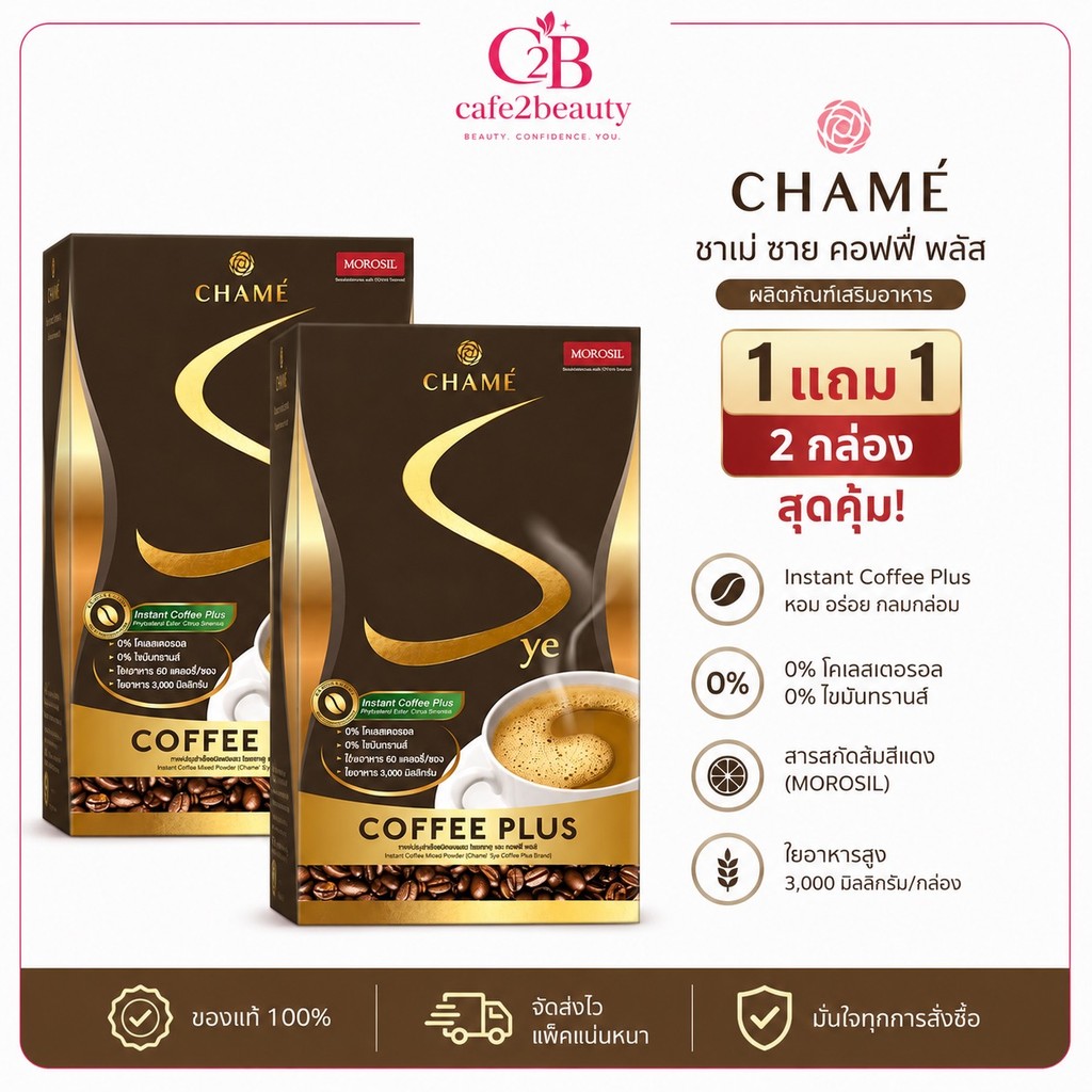 (  1 แถม 1 ) Chame กาแฟซายเอส ชาเม่ ซายน์ คอฟฟี่ พลัส  Sye Coffee Plus บรรจุ 10 ซอง
