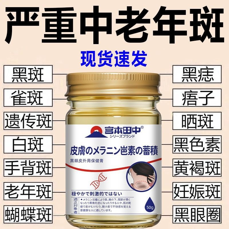 Old Man Face Long Spots Old Man Spot Cream Old Man Spots Chloasma Dark#老人脸长斑老年斑霜老人斑黄褐斑色斑黑