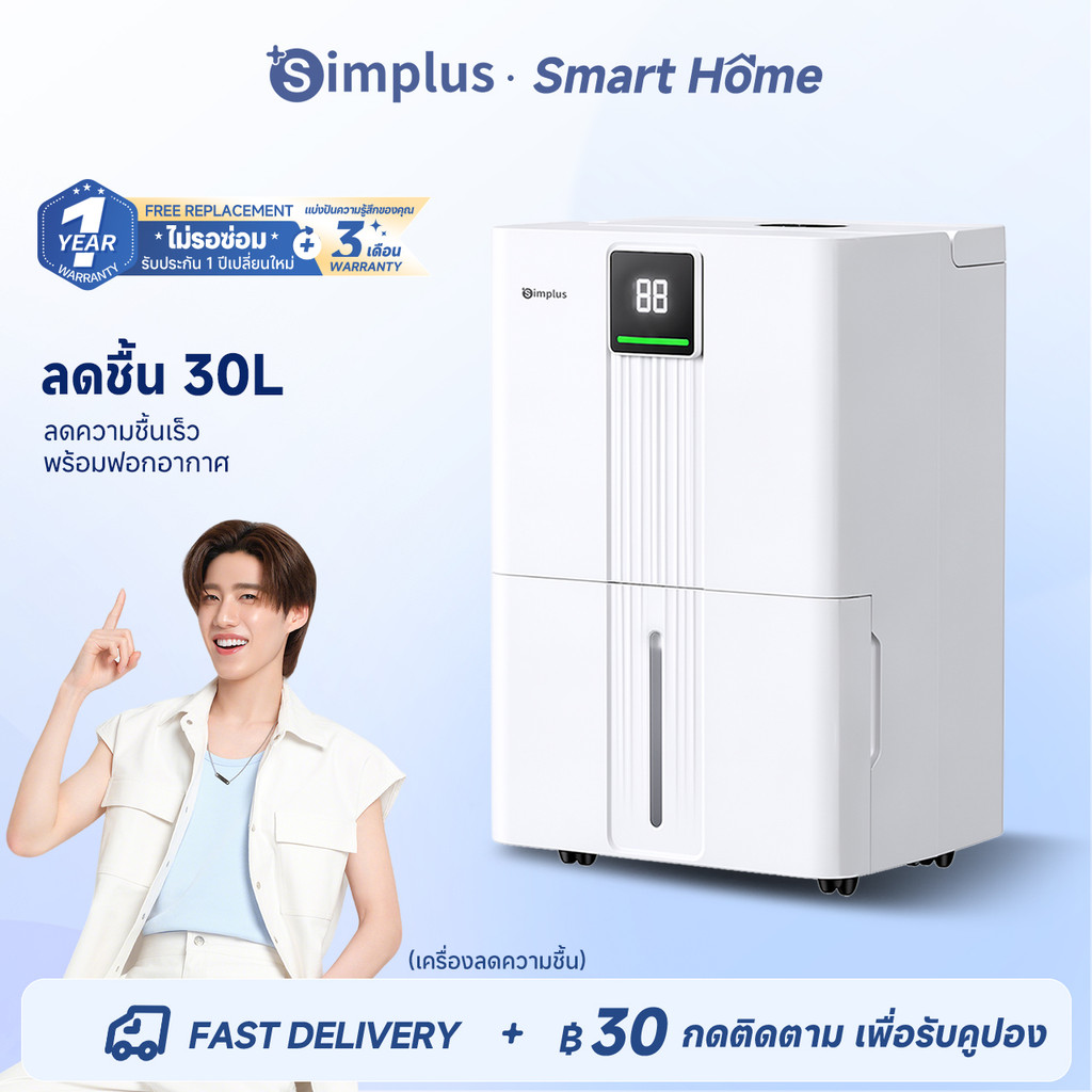 Simplus เครื่องลดความชื้น 30 ลิตร/วัน ไอออนลบ 60 ล้าน AI ลดความชื้นอัจฉริยะ ควบคุมผ่านแอป CUSH010 FZ