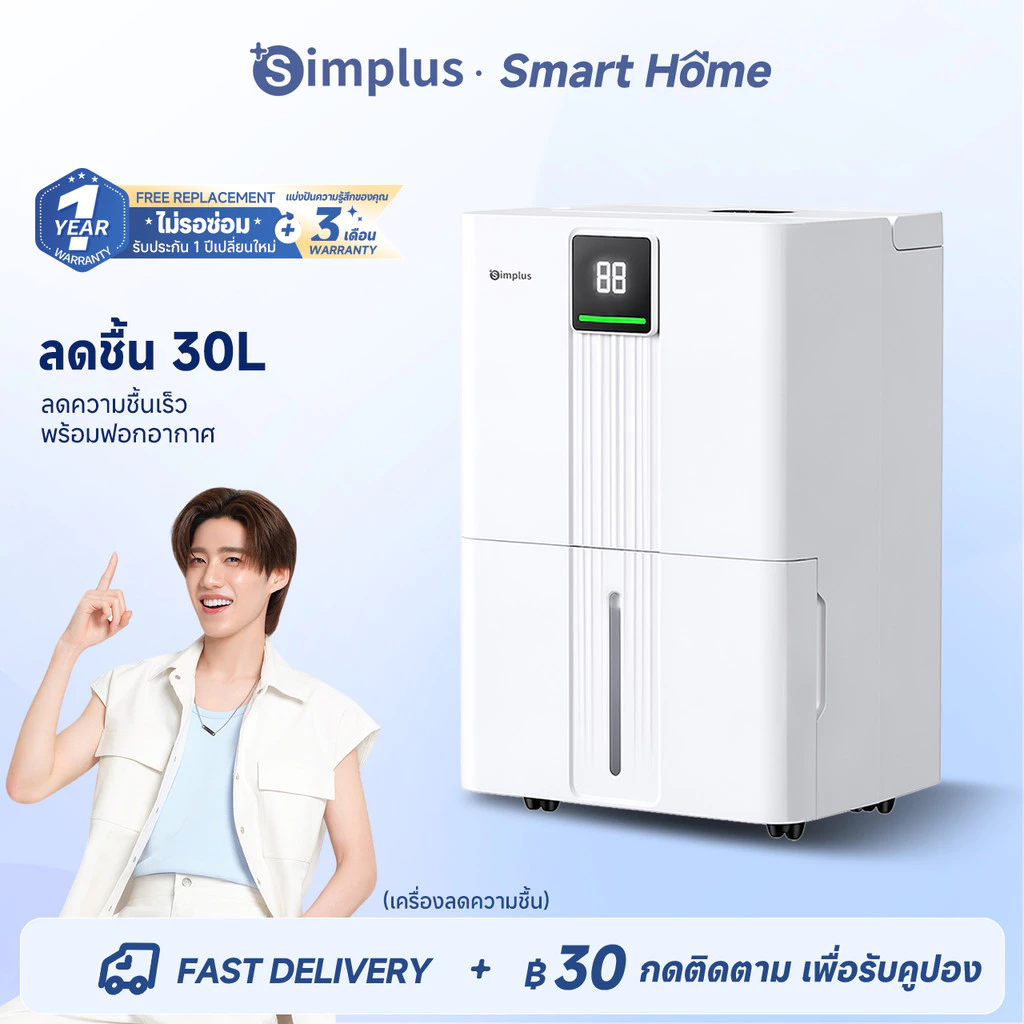 Simplus เครื่องลดความชื้น 30 ลิตร/วัน ไอออนลบ 60 ล้าน AI ลดความชื้นอัจฉริยะ ควบคุมผ่านแอป CUSH010