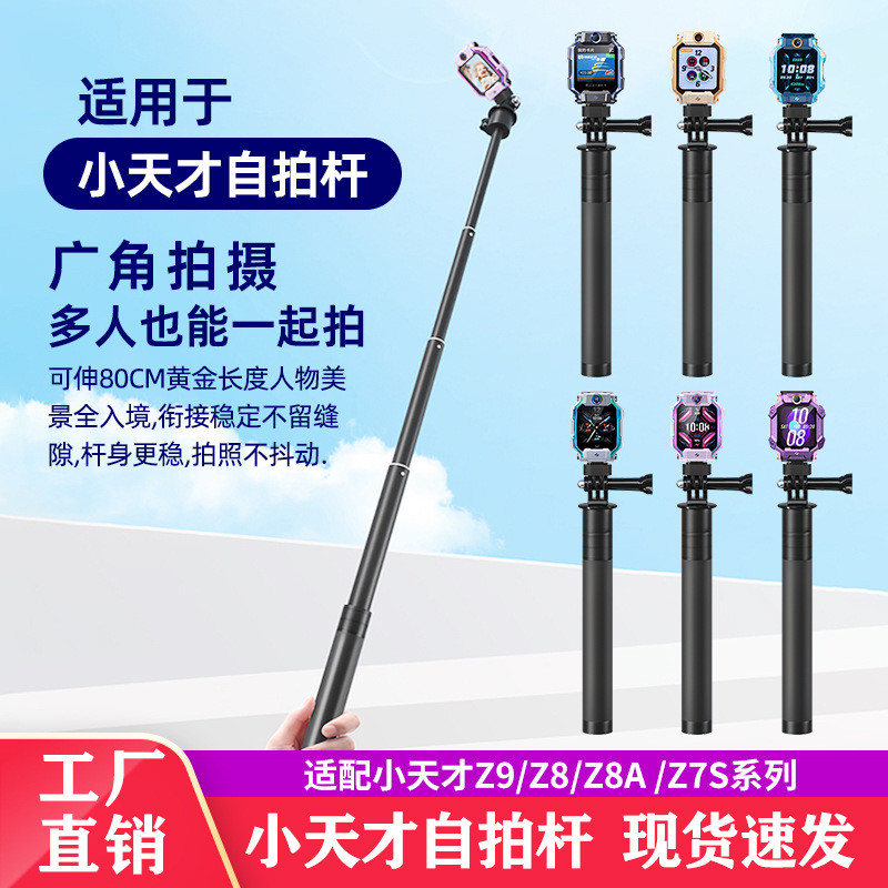 Suitable for Little Genius watch selfie stick Z12/Z11/Z10/Z9/Z8A/Z8/Z7S Watch with built-in selfie s