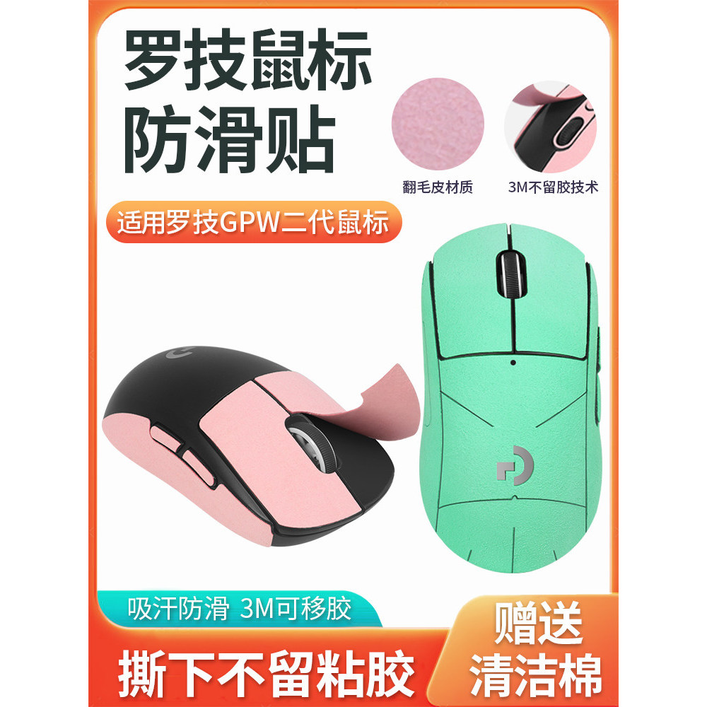 ยอดนิยม Logitech GPW เมาส์รุ่นที่สองสติกเกอร์กันลื่น Bullshit King gpw สติกเกอร์กันเหงื่อ gpw2 Gener