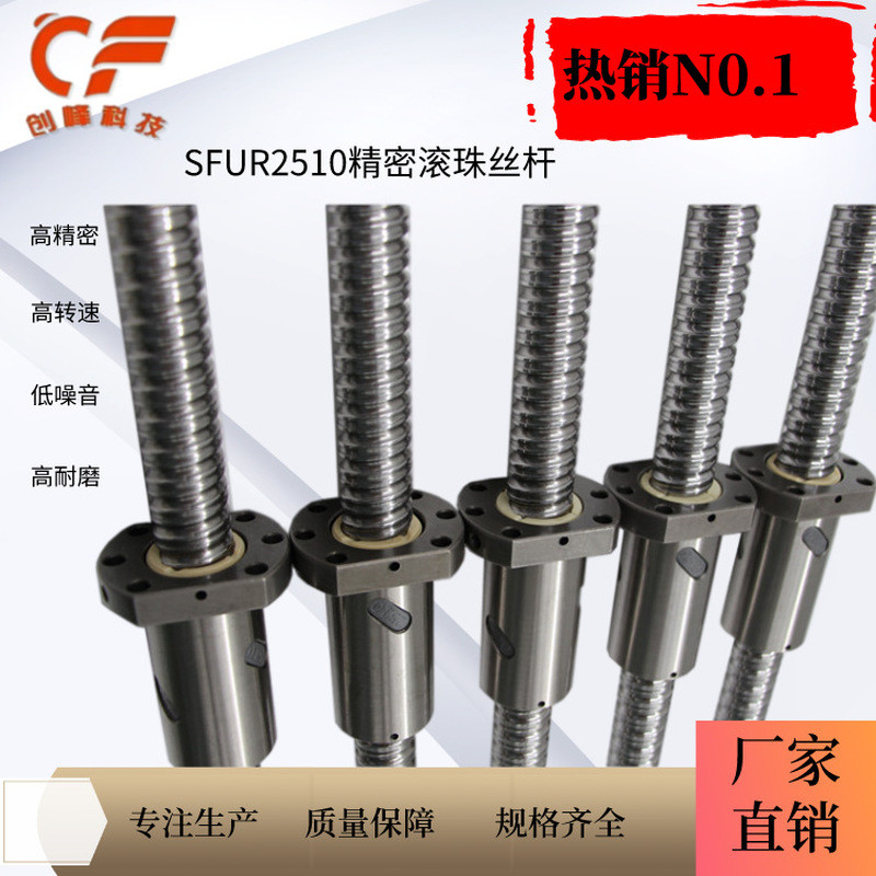 Precision Ball Screw Rod SFUR2510 สินค้าใหม่ประเภทเอวซ้ายขวาหมุน Cold Rolling Ball Screw Rod