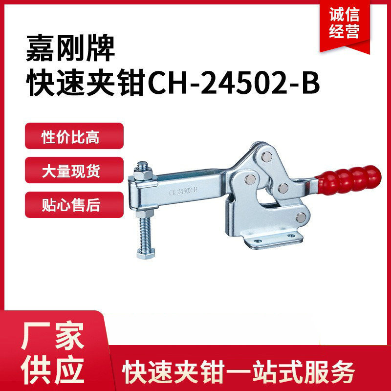 ไต้หวัน Jiagang Quick Clamp CH-24502-B