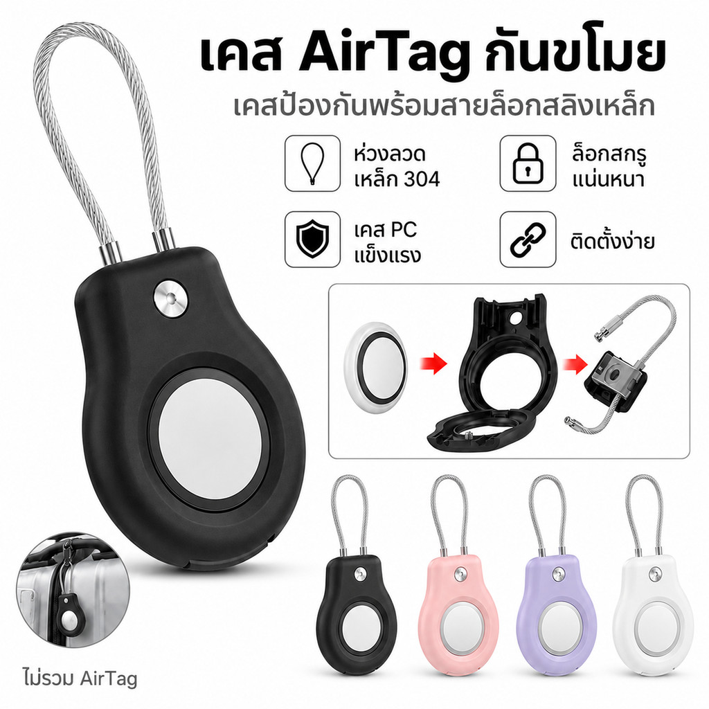ตัวยึด AirTag Secure พร้อมสายไฟ - ระบบล็อคกุญแจ AirTag ทนทาน กันรอยขีดข่วน พร้อมอุปกรณ์เสริมพวงกุญแจ AirTag สําหรับคีย์ กระเป๋าเดินทาง สัตว์เลี้ยง