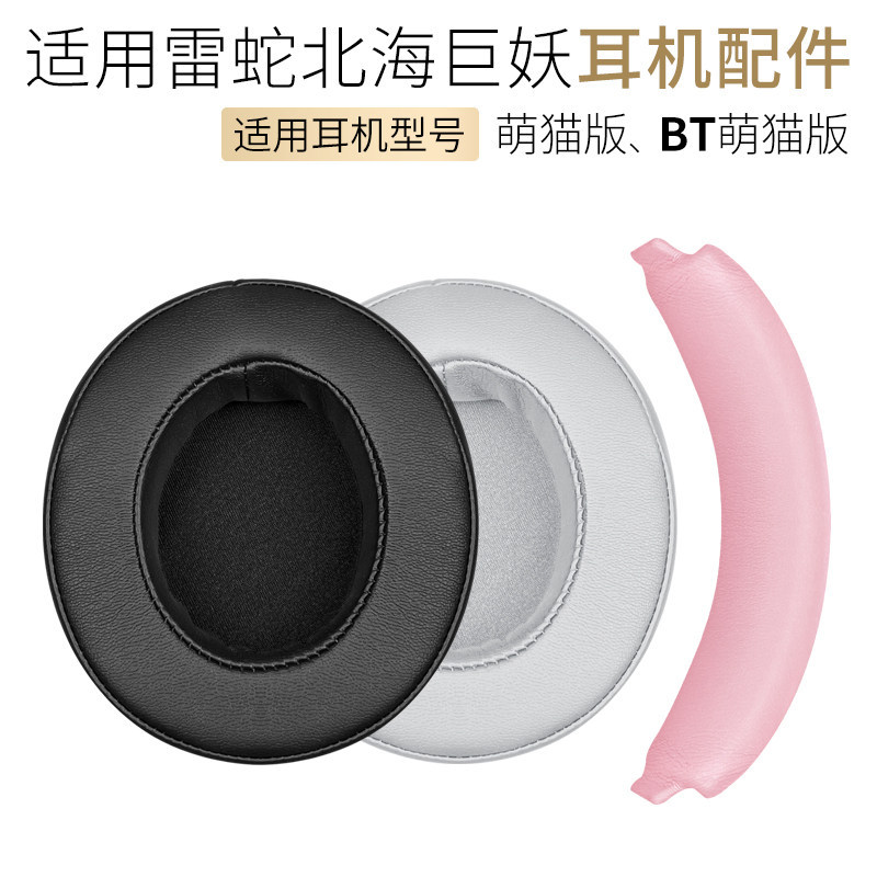 เหมาะสําหรับ Razer Kitty Razer Kraken แมวน่ารักรุ่นหูฟัง BT Kitty Head Bridge Cushion Razer Kraken อ