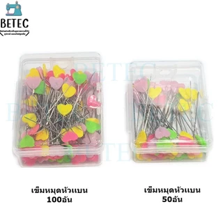 เข็มหมุดเย็บผ้า เข็มหมุดหัวเเบน ผีเสื้อ หัวใจ หมีน้อย ดาวห้าเเฉก โบว์ พร้อมกล่อง50อัน 00อัน(สุ่มแบบ)