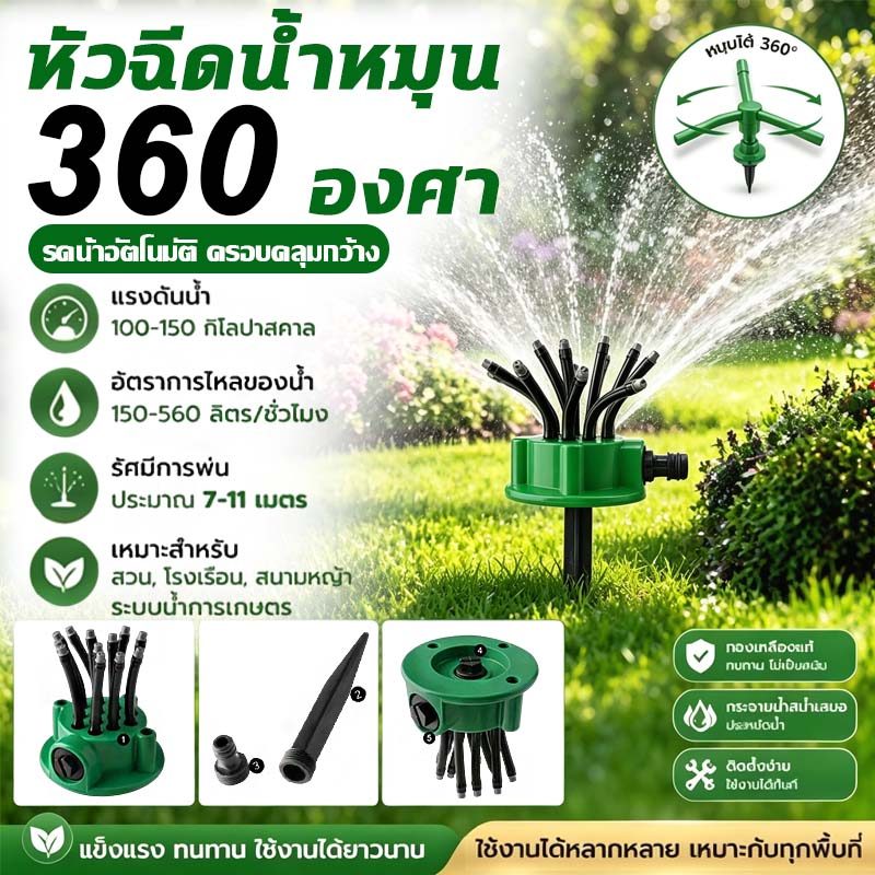 COD หัวพ่นน้ำสวน360องศาอัตโนมัติรดน้ำดอกไม้หัวฉีดสวนสวนเครื่องมือชลประทานดอกไม้หัวฉีดสเปรย์ ชุดพ่นหมอกDIY+อุปกรณ์ครบชุด