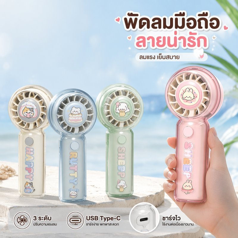 พัดลมมือถือแบบพกพาน่ารักการ์ตูนโปร่งใส ยูเอสบี พิมพ์ ค ชาร์จ 3 ความเร็วสายคล้องคอ