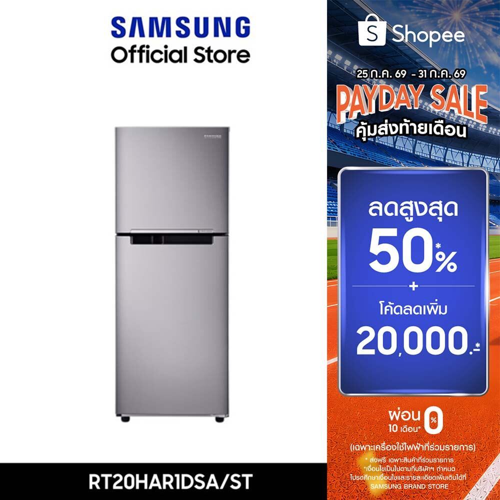 [Pre order จัดส่งฟรี] SAMSUNG ตู้เย็น 2 ประตู RT20HAR1DSA/ST พร้อมด้วย Digital Inverter Technology, 7.3 คิว (208 L)