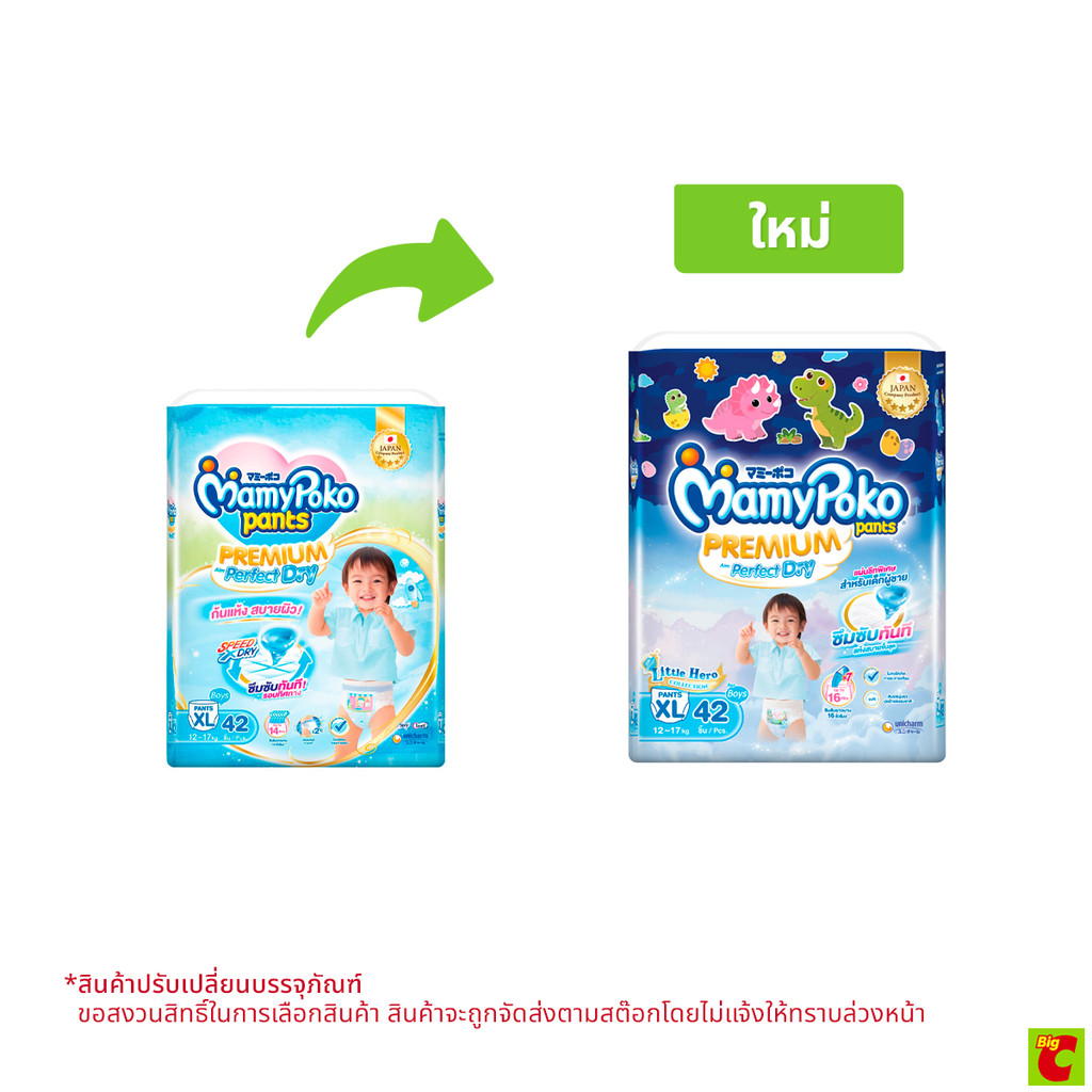 มามี่โพโค แพนท์ กางเกงผ้าอ้อม พรีเมียม เอม เพอร์เฟกต์ ดราย สำหรับเด็กชาย ขนาด XL 42 ชิ้น