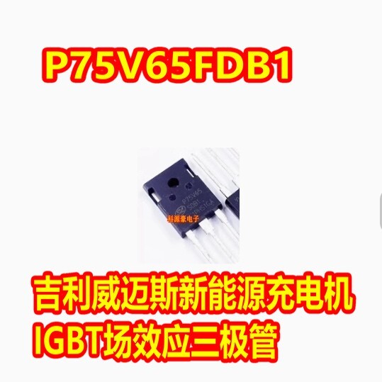 P75V65FDB1 FDB1 Geely ใหม่ Energy Charger IGBT Field Effect Triode Disassembly การวัดดี