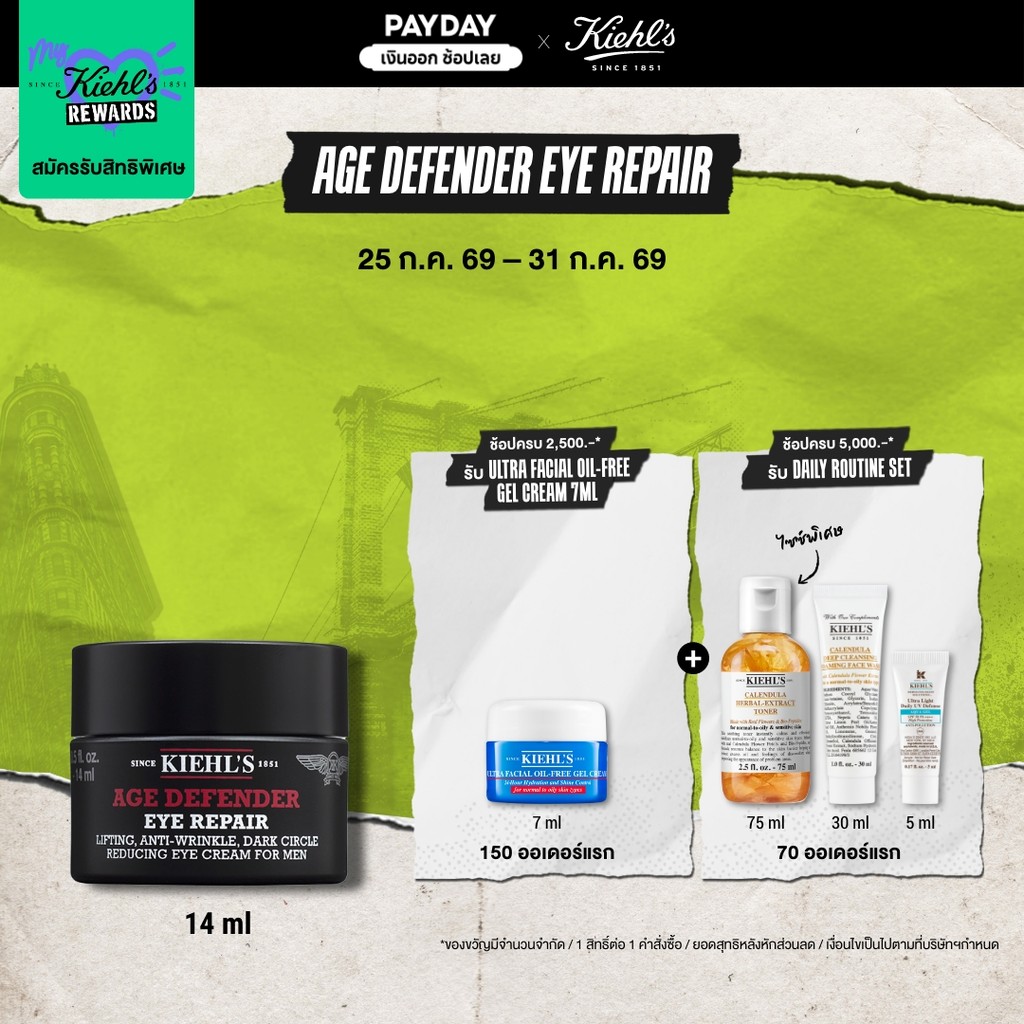 KIEHL'S AGE DEFENDER EYE REPAIR 14ML อายครีม บำรุงรอบดวงตา ลดรอยคล้ำและยกกระชับผิวรอบดวงตา สำหรับผู้ชาย