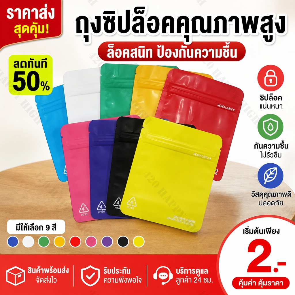 ถุงซิป (หลายแบบ) ขนาด 1 กรัม 3.5 กรัม(ยกแพ็ค)(ราคาส่ง) สำหรับใส่สมุนไพร ส่งไว จากไทย