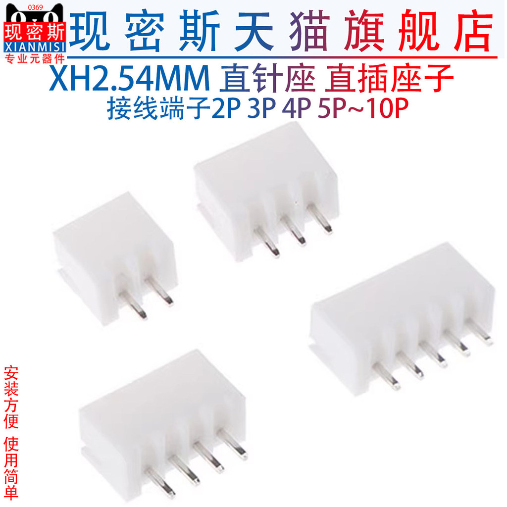 XH2.54MM Connector Straight Pin Socket XH-2P/3/4/5/6/8/10/12-20P Connector