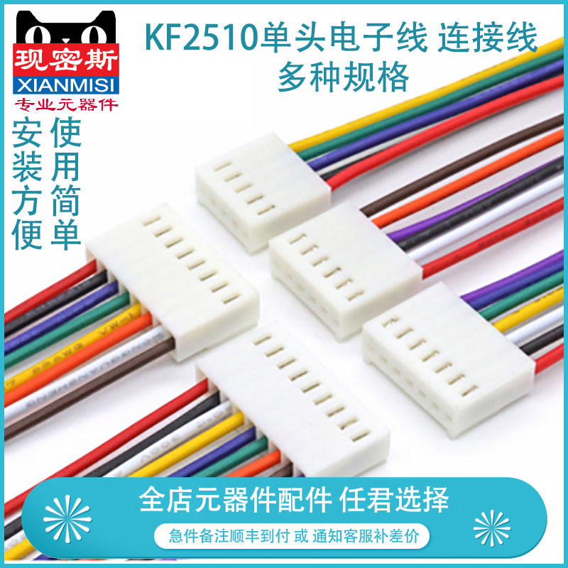ลวดอิเล็กทรอนิกส์密斯 KF2510 หัวเดียว 2510 เชื่อมต่อ端子 2P/3P/4P/5