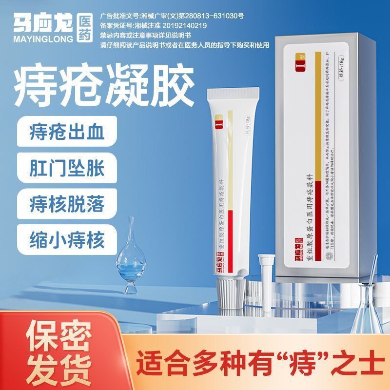 [Ma Yinglong] Reorganize Collagen Medical Hemorrhoid Dressing 18g ปรับปรุงริดสีดวงทวารเลือดออก Anal 