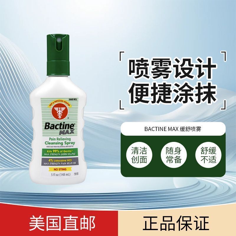 US Direct Mail BACTINE MAX สเปรย์สักเจาะพิเศษ Ice Cooling Liquid แบบพกพาแบบพกพา 148ML