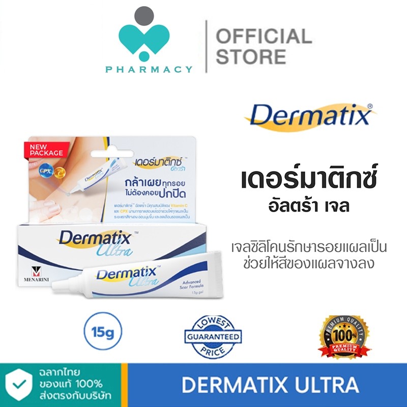 Dermatix Ultra Gel เดอร์มาติกซ์ อัลตร้า เจลลดรอยแผลเป็น ขนาด 9g