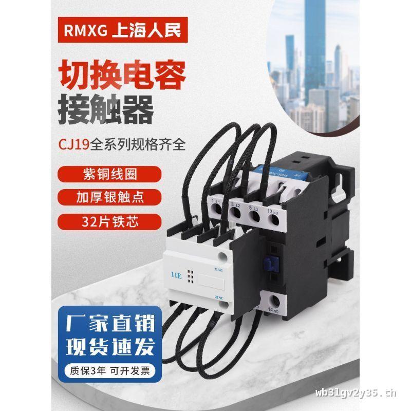 CJ19 Switching Capacitor AC Contactor 43 32 25 63 95 No Power Compensation 115 150 220V380V Ready St