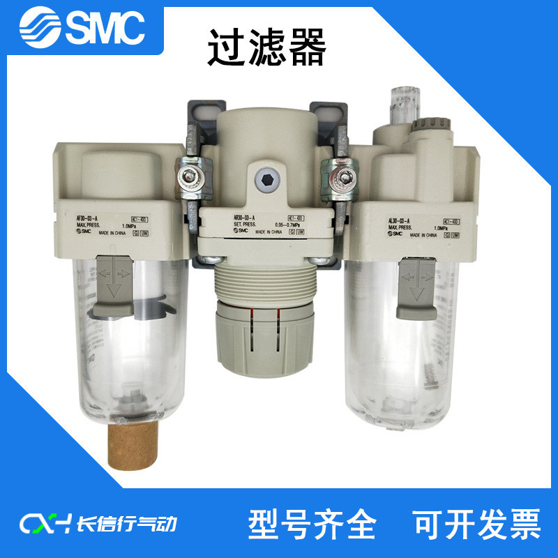 ไส้กรองสามชิ้น SMC รุ่นดั้งเดิม AC30-03/ F03/N03-B 03G/C/D-R-2-B 02D-A/-B