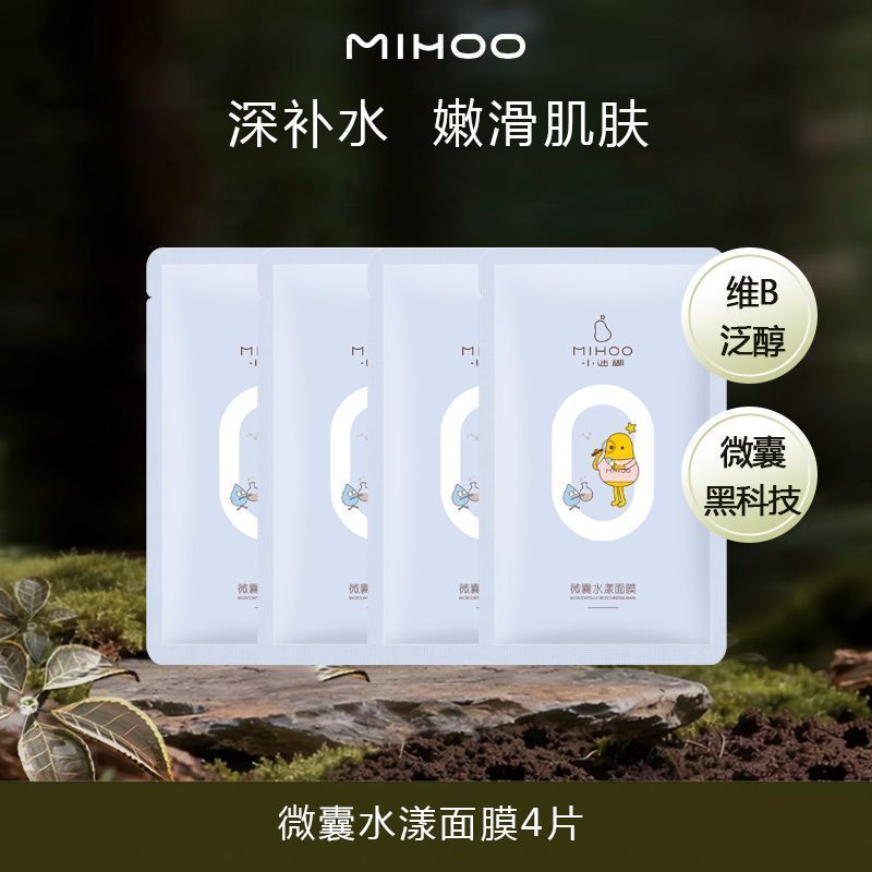 Small Confused Hydrating Mask Microcapsule Vitamin B Panthol Hydrating Moisturizing Fine Pores ผู้ชา
