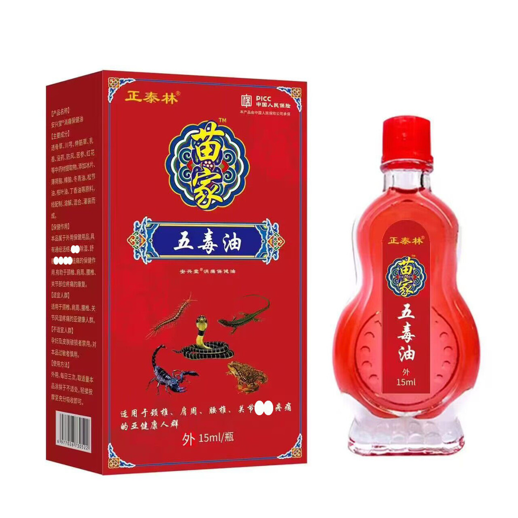 [คลังสินค้าพร้อม] Zhengtai Lin Miaojia Five Poison Oil WJG