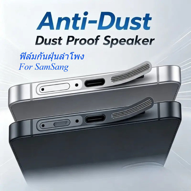 ส่งจากไทย ฟิล์มกันฝุ่นลำโพง For Samsung S26Ultra S25Plus S24Ultra S24Plus S23Plus สติ๊กเกอร์ ฟิล์มป้