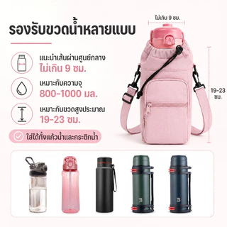 กระเป๋าหิ้วขวดน้ำ 800-1000ML เนื้อไนล่อน กันน้ำ+ระบายอากาศ มีหลายสี มีซิป มีสายสะพาย สามารถโหลดโทรศัพท์มือถือ