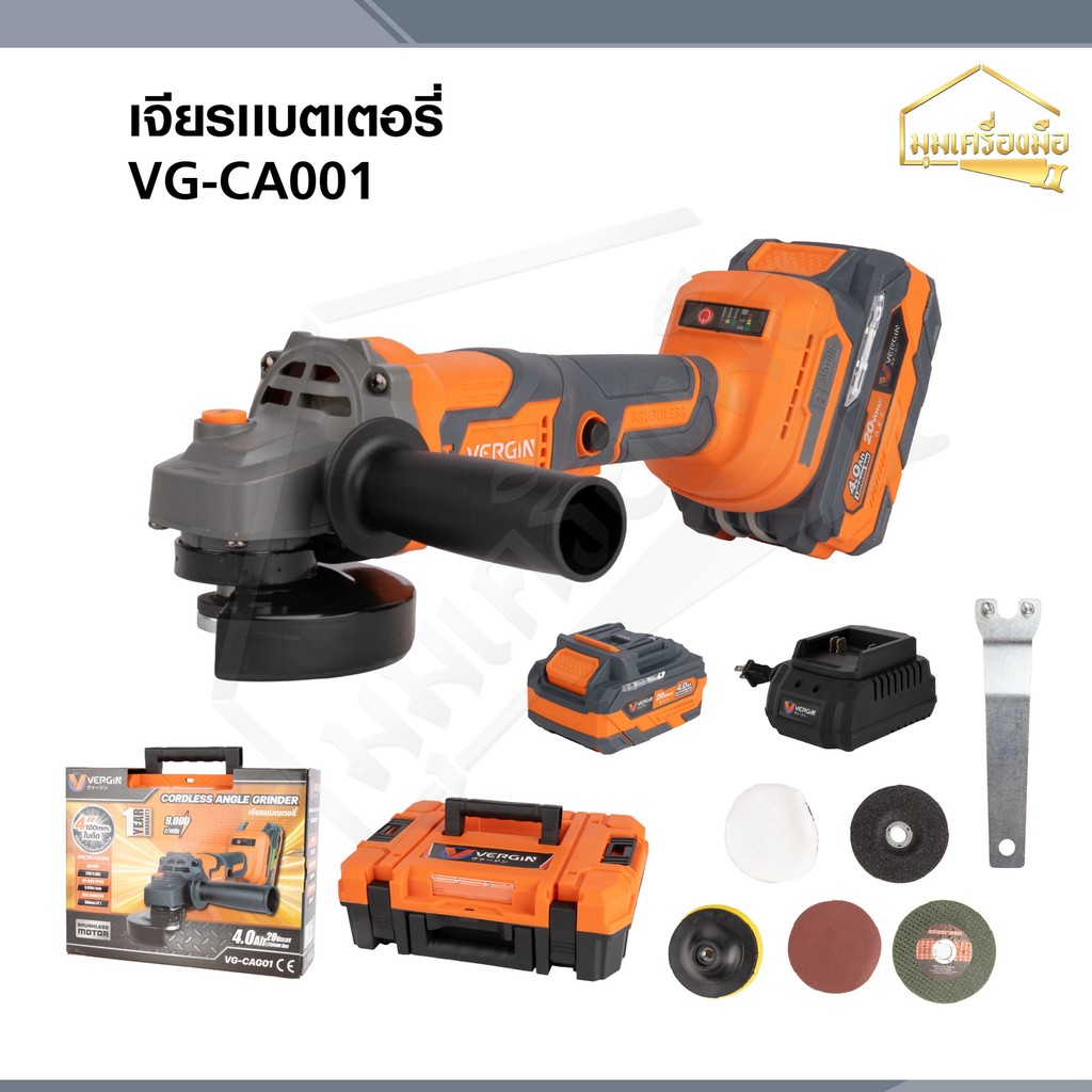 VERGIN เจียรแบตเตอรี่ VG-CA001